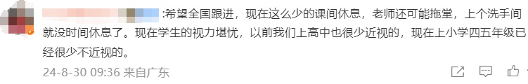 中小学课间延长到15分钟，有用吗？