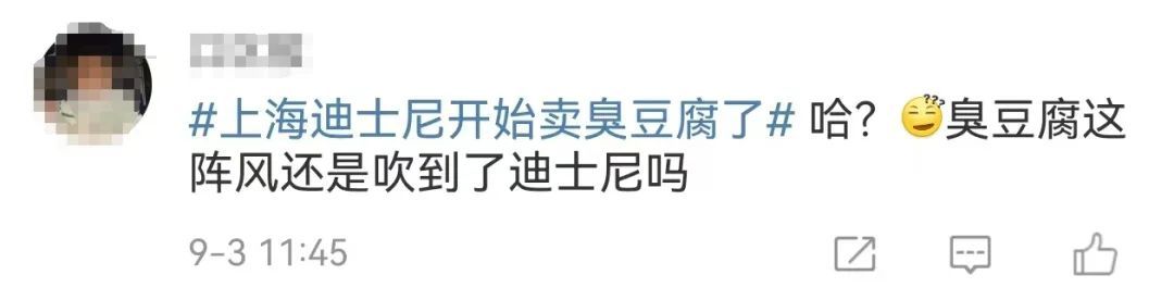 上海迪士尼开始卖臭豆腐了？网友：童话世界有“味道”了！