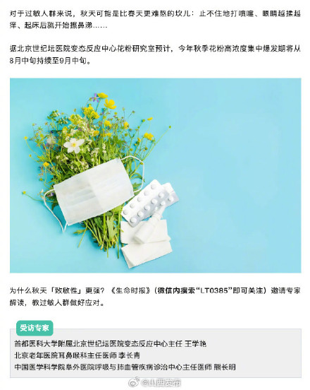 “过敏星人”看过来！做好3件事应对秋季过敏