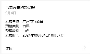 广东:紧急!应急响应升级! 广东:紧急!应急响应升级!