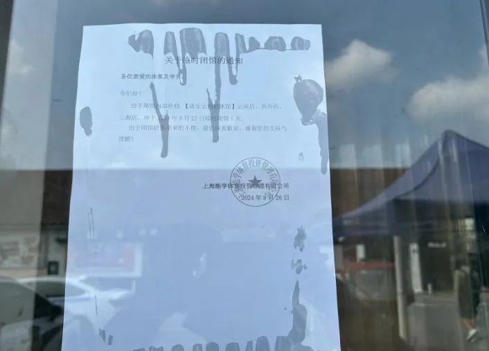 突然宣布闭馆，老板失联！上海近千名消费者炸锅，有人刚充8万多元…