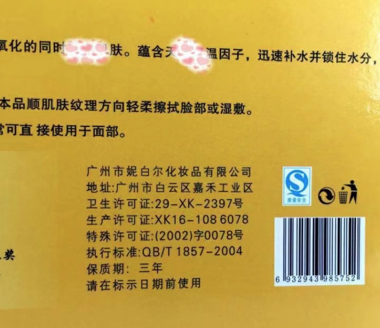 “华佗回春宝典”用了华佗配方？记者调查：相关资质涉嫌造假