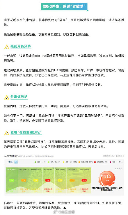 “过敏星人”看过来！做好3件事应对秋季过敏