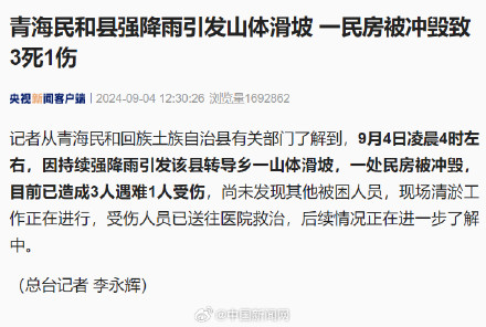 青海民和县山体滑坡致3死1伤 青海民和县山体滑坡致3死1伤