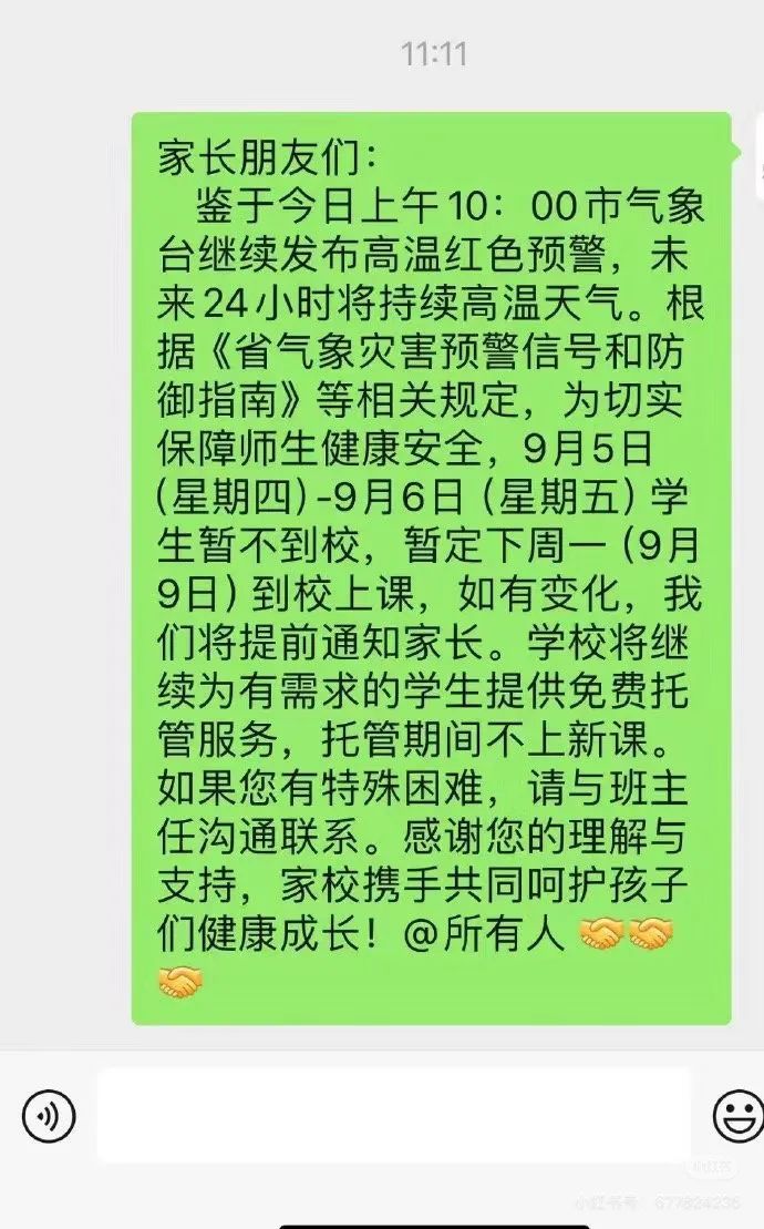 多所学校继续延期返校！成都再发高温红色预警信号