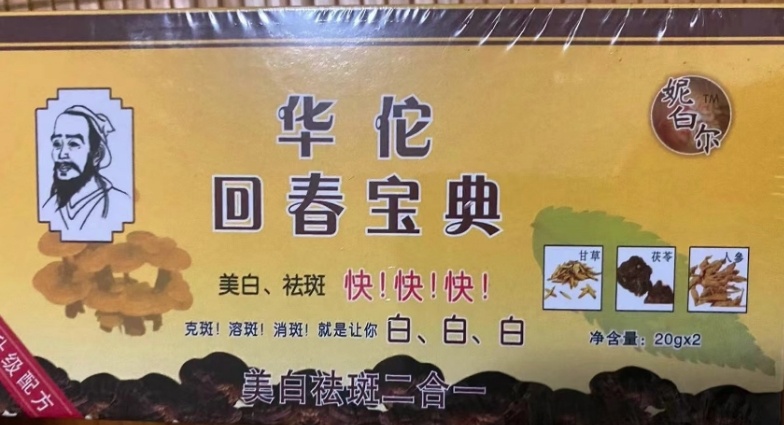 “华佗回春宝典”用了华佗配方？记者调查：相关资质涉嫌造假