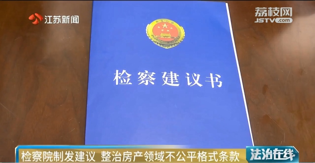 买房遇到了“霸王条款”，怎么办？