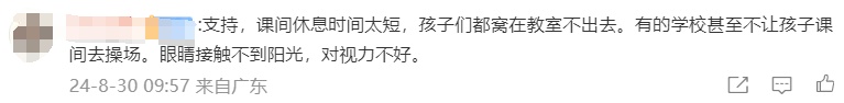 中小学课间延长到15分钟，有用吗？