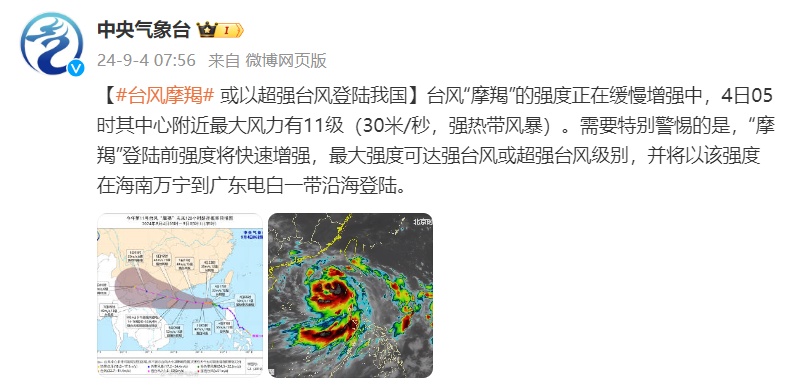 台风“摩羯”升级！或以超强台风登陆！福建高温持续！