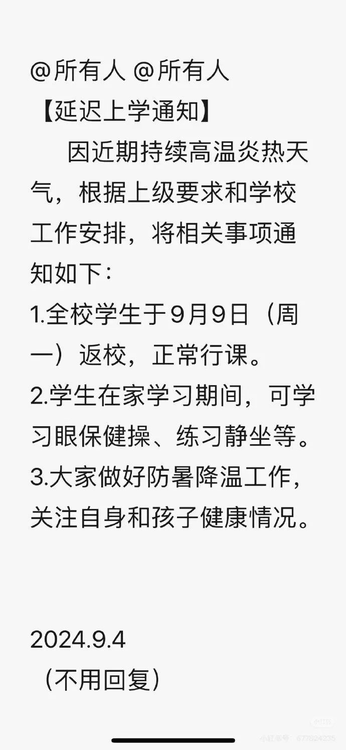 多所学校继续延期返校！成都再发高温红色预警信号