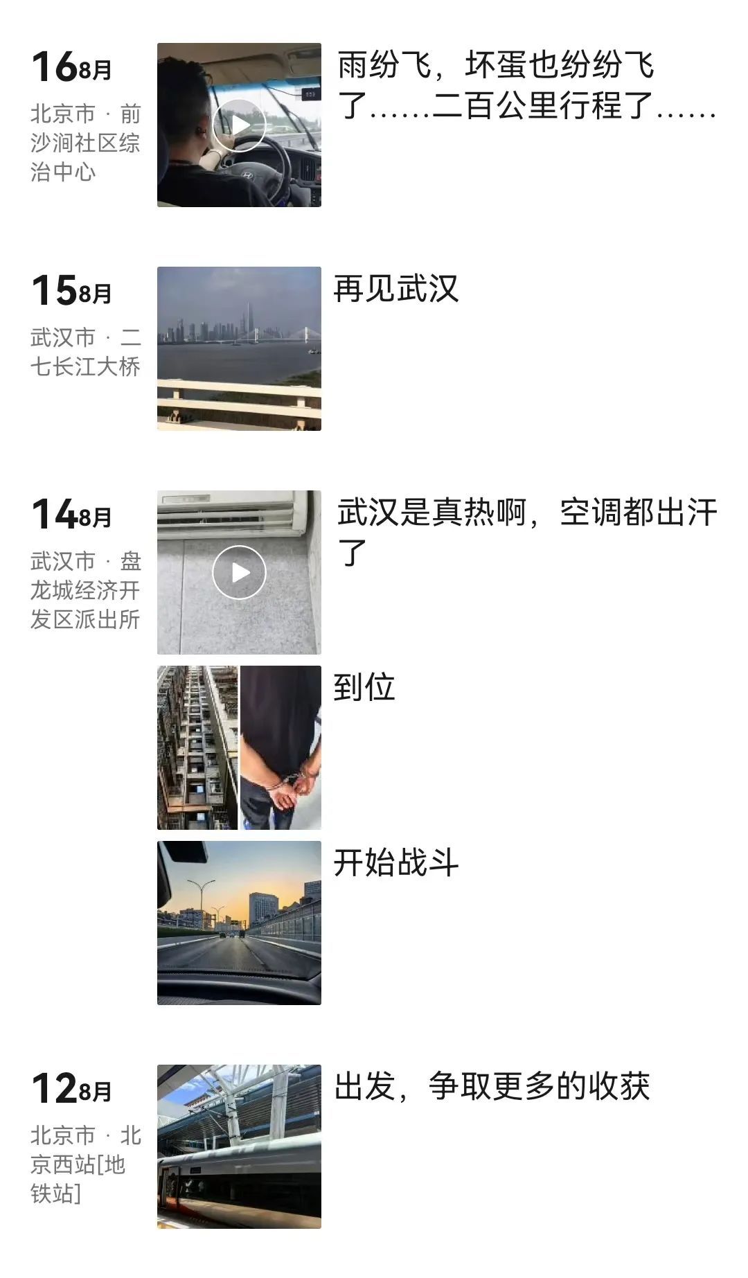 便衣警察不是总摊煎饼，也可能是个骑三轮的……
