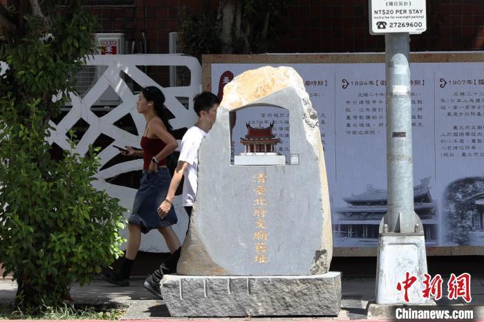 清台北府文庙旧址碑揭牌重现