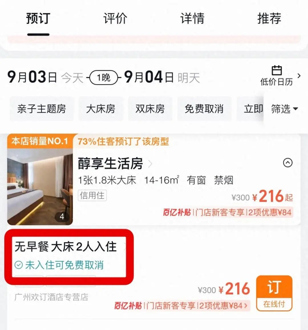 酒店退订规则多样，“不可取消”的“霸王条款”该退出舞台了！