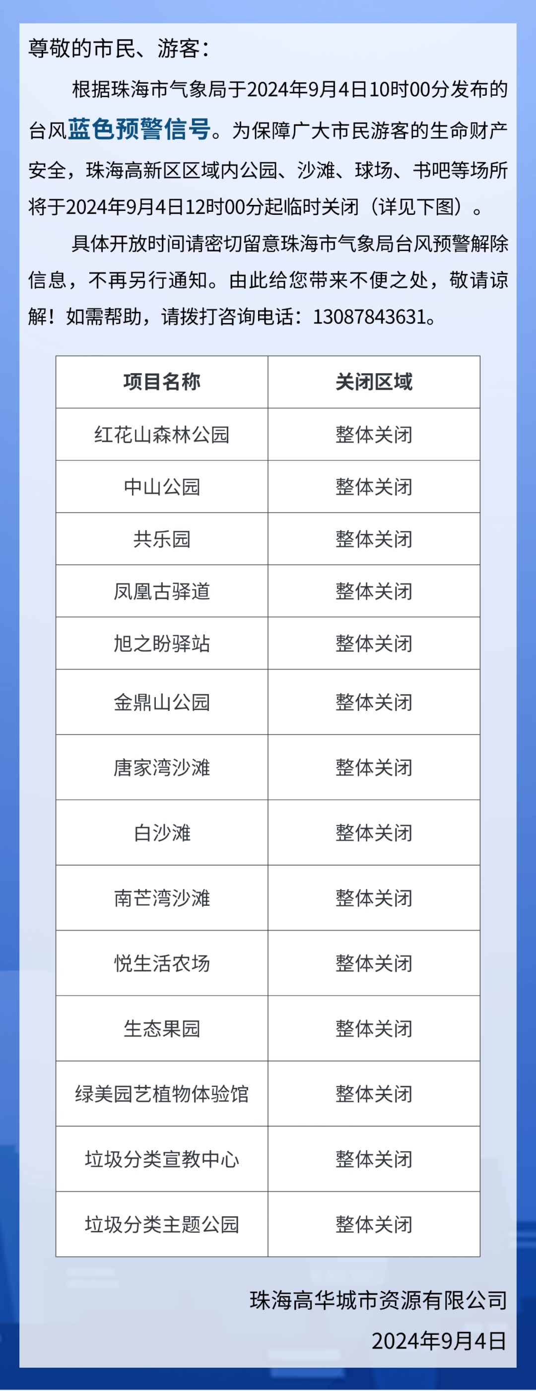“摩羯”或成登陆广东“最强秋台”！交通管制、航班停航、景点关闭、烟花延期……