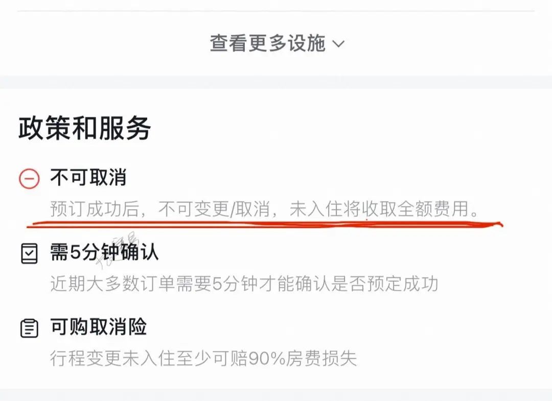 酒店退订规则多样，“不可取消”的“霸王条款”该退出舞台了！