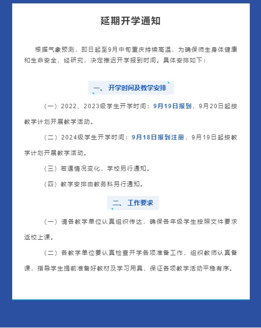 重庆多所高校已官宣：延迟报到！