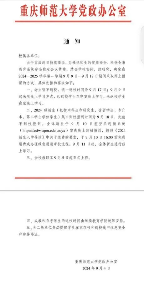 重庆多所高校已官宣：延迟报到！