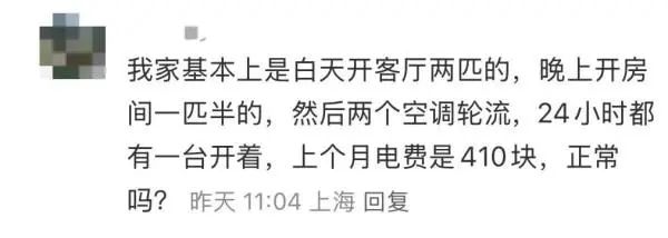 不少上海市民吐槽：电费不正常！有人晒出4000多元账单，原因可能是……