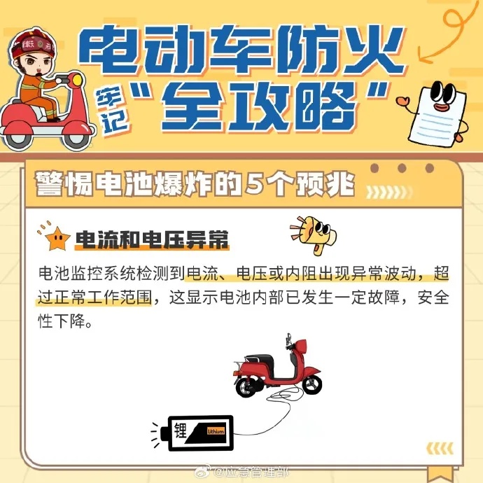 你的电动车电池安全吗？快来对照自查