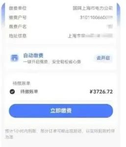 不少上海市民吐槽：电费不正常！有人晒出4000多元账单，原因可能是……