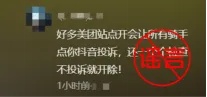 雨中摔倒、三单白干?一男子为吸粉引流编造网络谣言被行政处罚 雨中摔倒、三单白干?一男子为吸粉引流编造网络谣言被行政处罚
