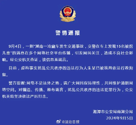 冷藏车上发现15名被拐儿童为谣言