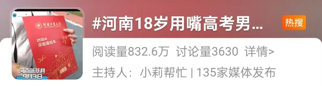 他，“用嘴高考”，冲上热搜！