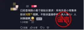 雨中摔倒、三单白干?一男子为吸粉引流编造网络谣言被行政处罚 雨中摔倒、三单白干?一男子为吸粉引流编造网络谣言被行政处罚