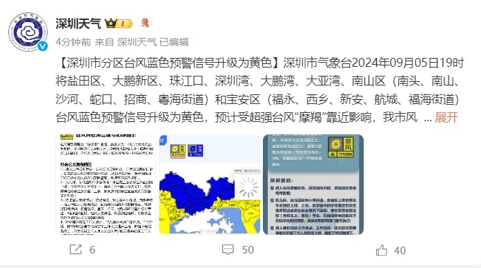 深圳发布台风黄色预警信号！全市停课