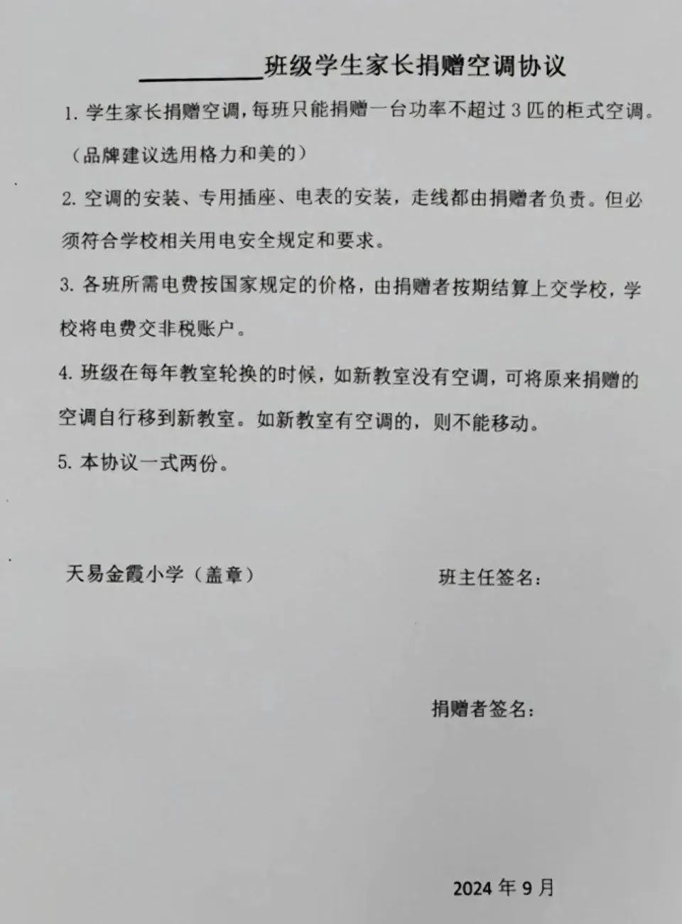 家长给学校捐赠空调，要负责安装、走线，还得出电费？教育局通报