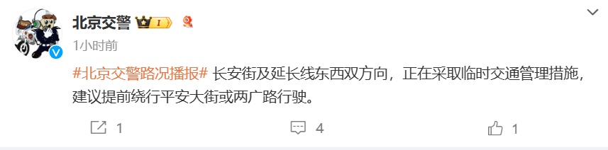 注意！今天途径北京这些路段，建议绕行！