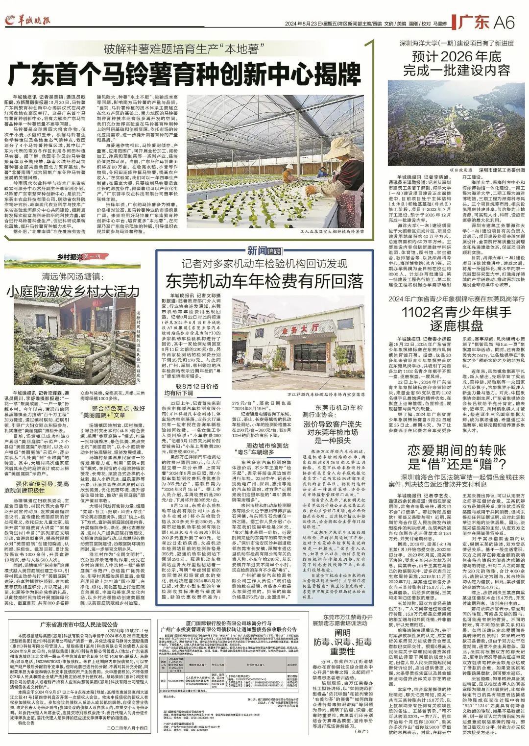 涉嫌虚假折价 东莞三家机动车检测站被立案查处