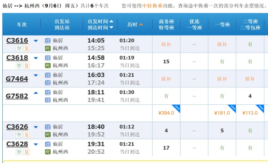 刚刚发售！杭温高铁票价公布！明天正式开通运营