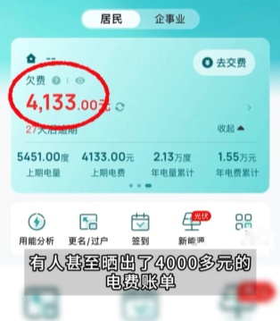 上海不少市民吐槽:电费不正常!有人晒出4000多元账单,什么情况? 上海不少市民吐槽:电费不正常!有人晒出4000多元账单,什么情况?
