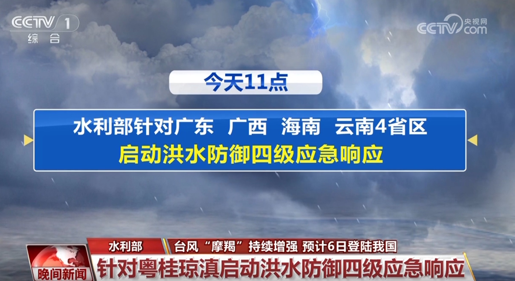 台风“摩羯”即将登陆我国 多地多部门“攥指成拳”保障安全