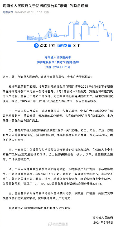 海南防台风提醒尽量不出门