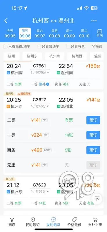 杭温高铁明天开通运营，刚刚开售！票价公布→