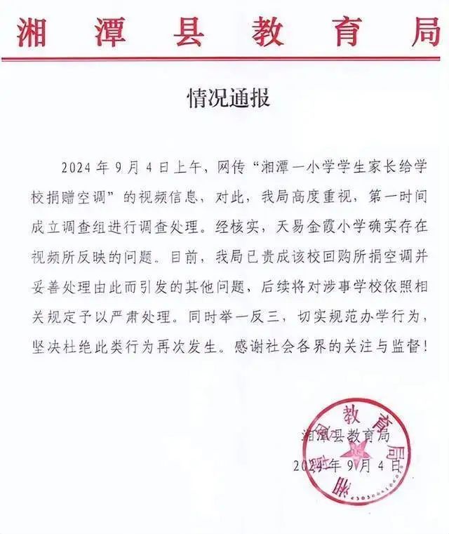 家长给学校捐赠空调，要负责安装、走线，还得出电费？教育局通报