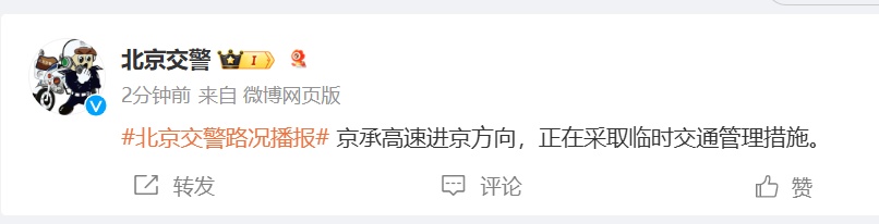 注意！今天途径北京这些路段，建议绕行！