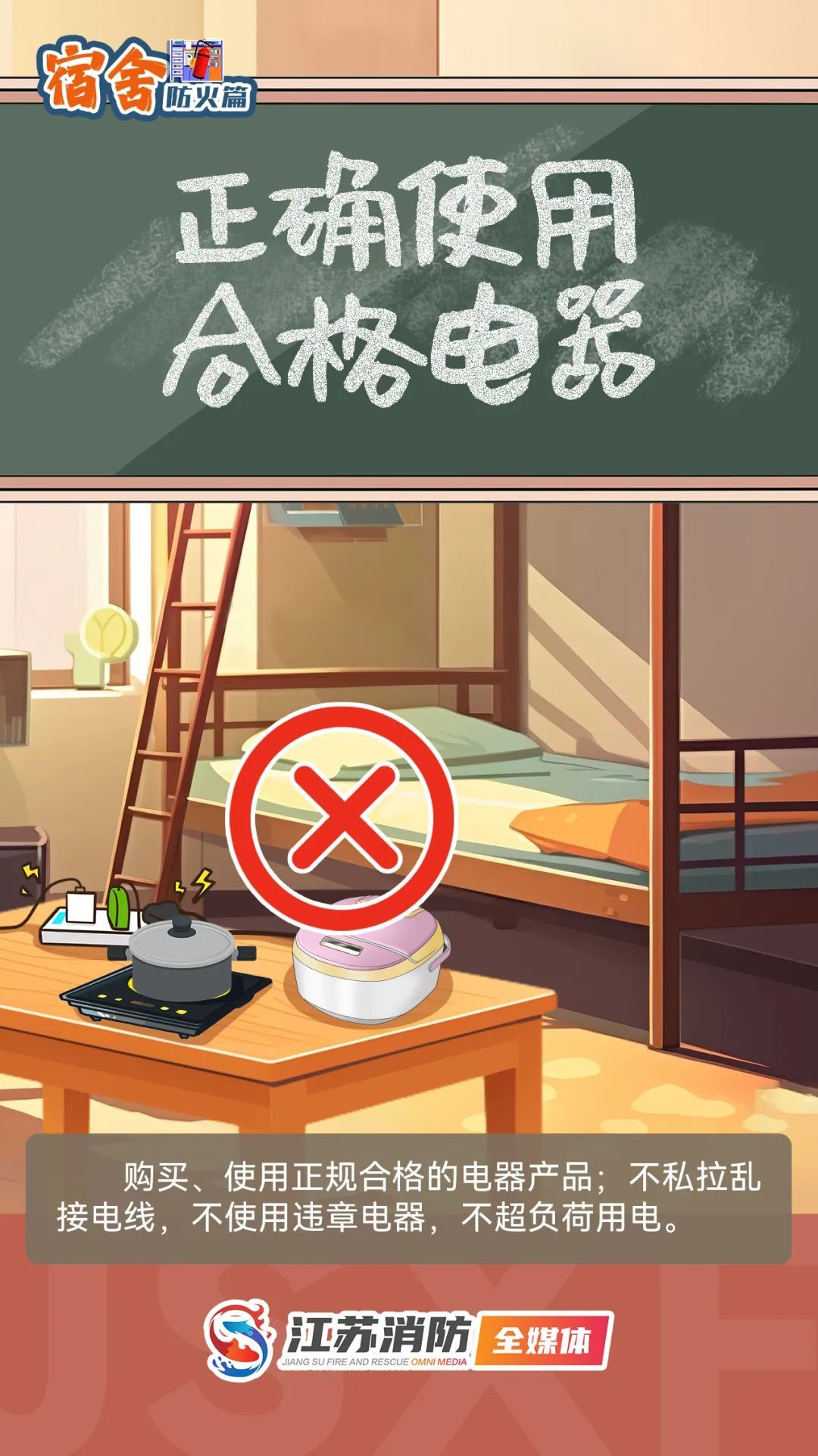 “寝”注意!宿舍起火酿悲剧,安全千万别大意 “寝”注意!宿舍起火酿悲剧,安全千万别大意