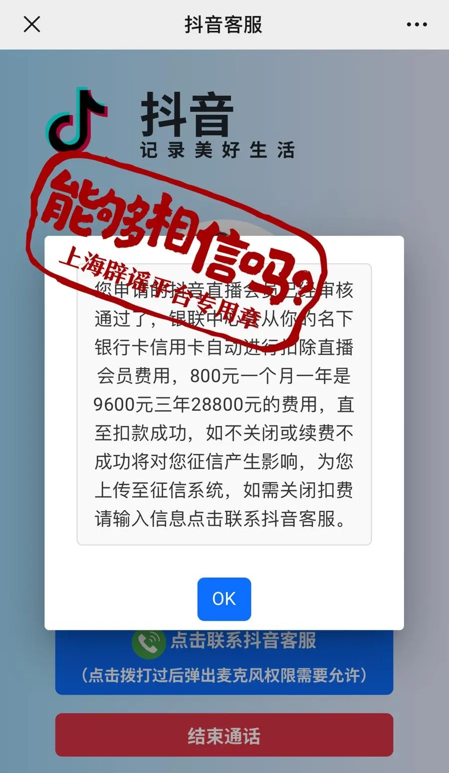 多人深夜突然收到：自动扣款800元！还有准确姓名？