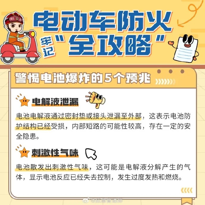 你的电动车电池安全吗？快来对照自查