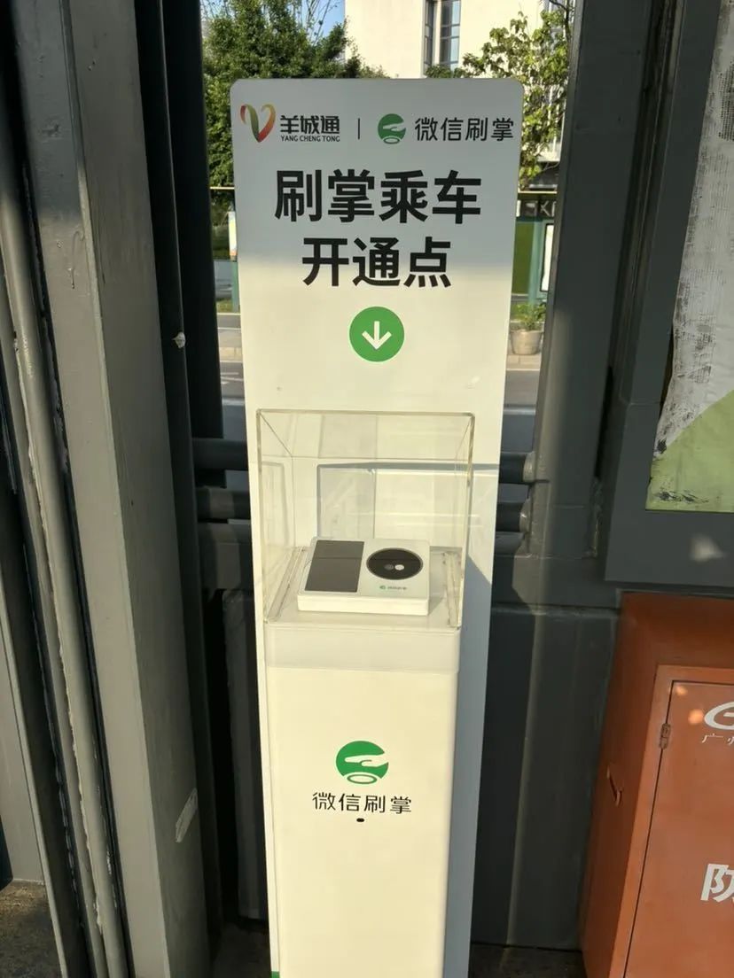 伸手2秒进站，广州BRT试运行“刷掌”乘车