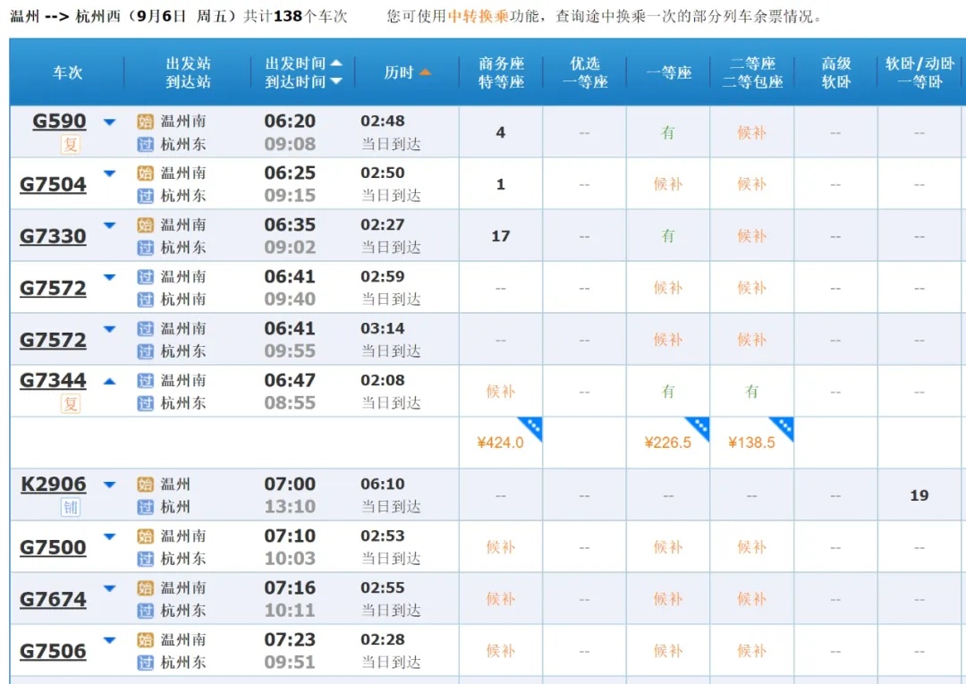 刚刚发售！杭温高铁票价公布！明天正式开通运营