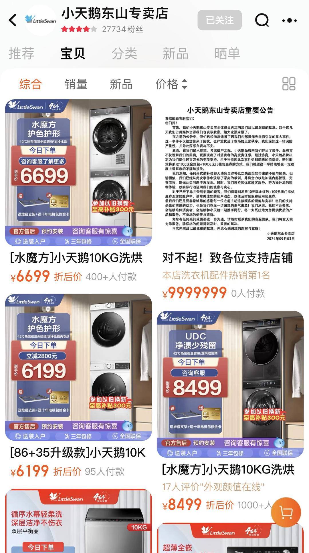 独家对话被“薅羊毛”的小天鹅店主：有2万多笔订单退款，但损失已超百万