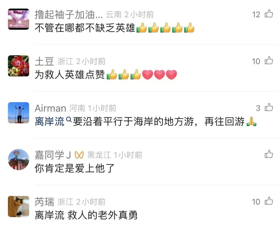 “我只想找到你”,小伙海滩遇险被“海王”救起 “我只想找到你”,小伙海滩遇险被“海王”救起