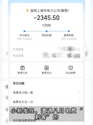 上海不少市民吐槽:电费不正常!有人晒出4000多元账单,什么情况? 上海不少市民吐槽:电费不正常!有人晒出4000多元账单,什么情况?