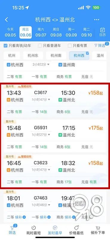 杭温高铁明天开通运营，刚刚开售！票价公布→