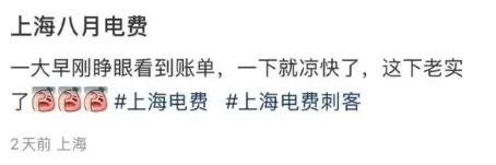 不少上海市民吐槽：电费不正常！有人晒出4000多元账单，原因可能是……