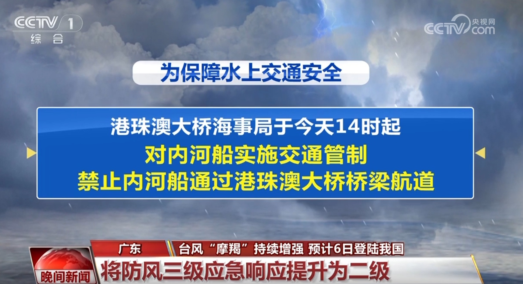 台风“摩羯”即将登陆我国 多地多部门“攥指成拳”保障安全